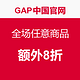 促销活动：GAP 盖璞 中国官网 全场任意商品