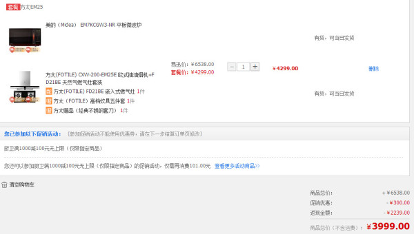 FOTILE 方太 CXW-200-EM25E+FD21BE 烟灶套装+美的 EM7KCGW3-NR 微波炉+刀具套装+炊具套装