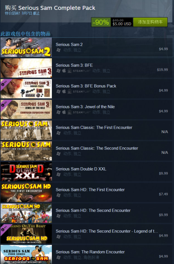 《Serious Sam Complete Pack》英雄萨姆数字完全包