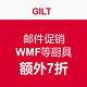 海淘券码：GILT 邮件促销 WMF等厨具