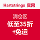 促销活动：Hartstrings 美国官网  清仓区