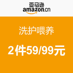 促销活动：亚马逊中国 洗护喂养