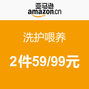 促销活动：亚马逊中国 洗护喂养