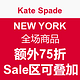  海淘券码：Kate Spade NEW YORK美国官网 全场　