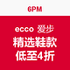 促销活动：6PM ecco 爱步 精选鞋款