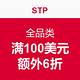 促销活动：STP  全品类