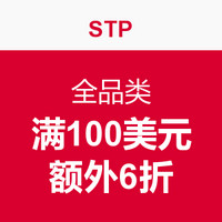 促销活动：STP  全品类