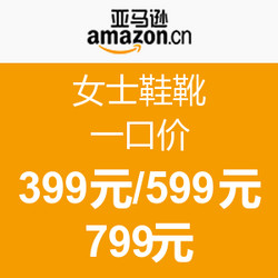 促销活动：亚马逊中国   女士鞋靴专场