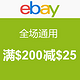 海淘券码：ebay  全场通用