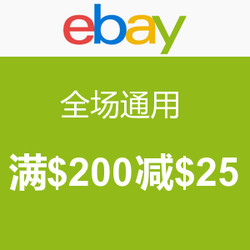 海淘券码：ebay  全场通用