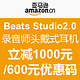 优惠券码：亚马逊中国 Beats Studio2.0新版录音师头戴式耳机