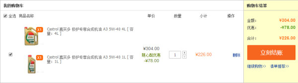 Castrol 嘉实多 极护 上海集团专享 全合成机油 A3 5W-40 4L+1L