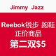 促销活动：Jimmy Jazz Reebok 锐步 跑鞋 正价商品