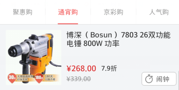 明日0点:BOSUN 博深 7803 26双功能电锤 800W功率