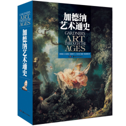 《加德纳艺术通史》+凑单品