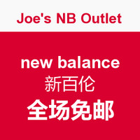 海淘活动：Joe's NB Outlet new balance 新百伦