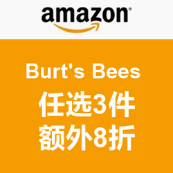 海淘活动：美国亚马逊 Burt's Bees 小蜜蜂 护肤品促销专场