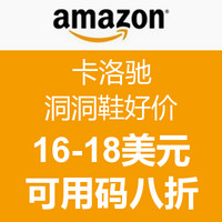 促销活动：美国亚马逊 卡洛驰经典洞洞鞋好价