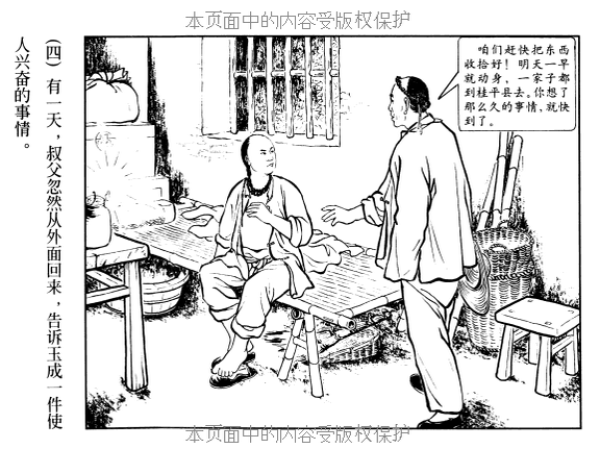 《抗清英雄传》(小人书、套装共5册)