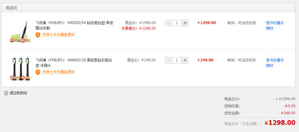 PHILIPS 飞利浦 HX9352/04 钻石亮白型 声波震动牙刷+刷头*3