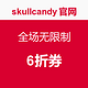 疑似八哥券：Skullcandy官网 全场无限制