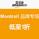 促销活动：亚马逊中国 Montrail 品牌专场