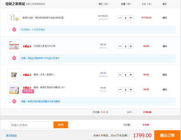 medela 美德乐 丝韵翼 双侧电动吸乳器+赠品（冰包+微波炉消毒袋+贝亲 婴儿柔湿巾80片装）