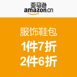 促销活动：亚马逊中国 服饰鞋包