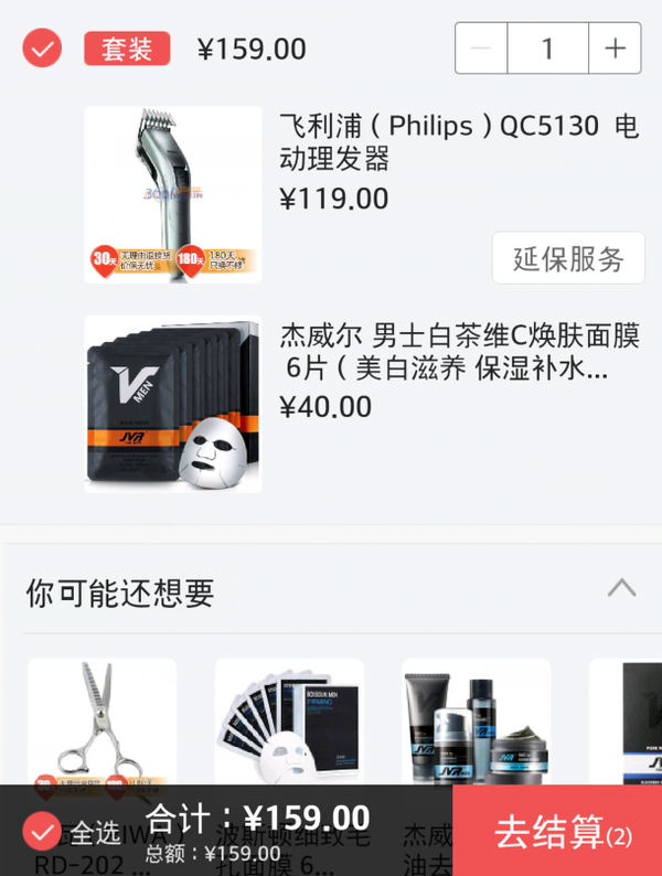 移动端：Philips 飞利浦 QC5130 电动理发器+男士面膜6片