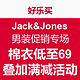 促销活动：好乐买 JackJones 杰克琼斯 男装促销专场