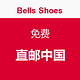 促销活动：Bells Shoes