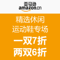 促销活动：亚马逊中国 精选休闲运动鞋专场