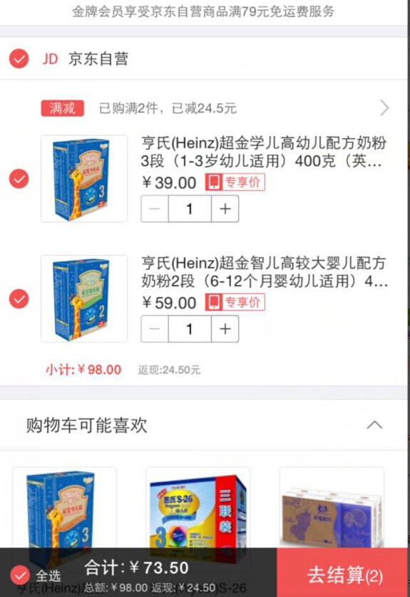 移动端：Heinz 亨氏 超金智儿高较大婴儿配方奶粉 2段 400克