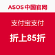 促销活动：ASOS中国官网 支付宝支付