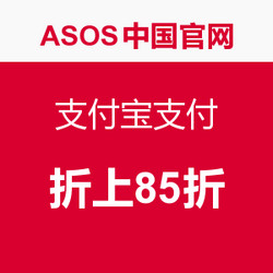 促销活动：ASOS中国官网 支付宝支付