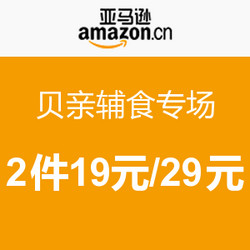 促销活动：亚马逊中国  贝亲辅食专场