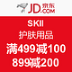 促销活动：京东 SKII 护肤用品