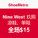 海淘活动：ShoeMetro Nine West 玖熙凉鞋、单鞋