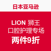 海淘活动：日本亚马逊 LION 狮王 口腔护理专场