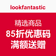 海淘券码：lookfantastic  精选商品