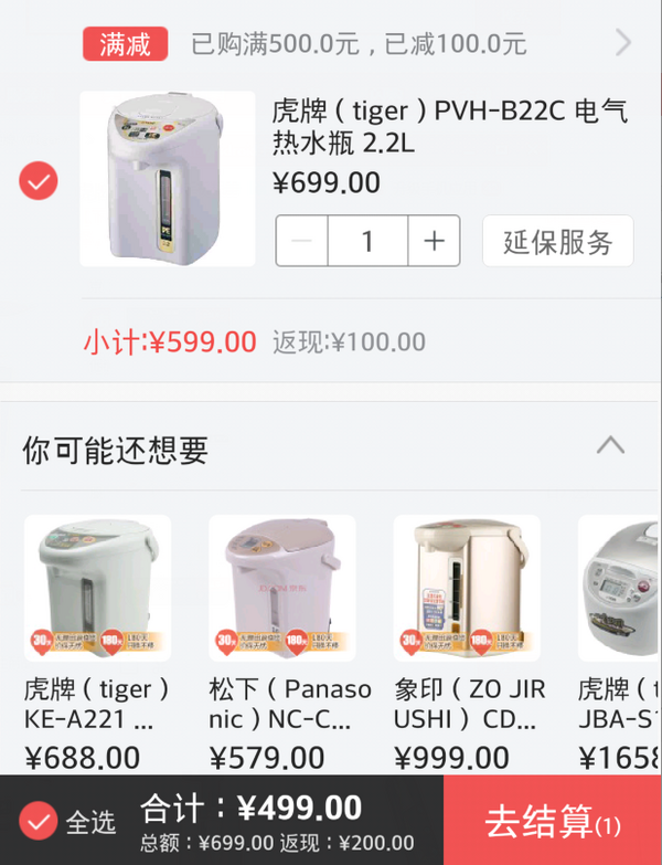 移动端：TIGER 虎牌 PVH-B22C 电热水瓶（真空保温） 2.2L