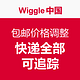 Wiggle 中国 快递全部可追踪 包邮价格调整