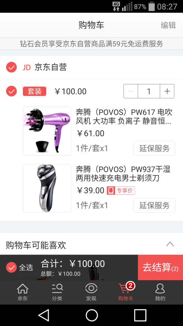 移动端:POVOS 奔腾 PW937 电动剃须刀+PW617 电吹风