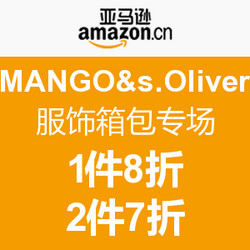 促销活动：亚马逊中国 MANGO&amp;s.Oliver 服饰箱包专场
