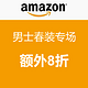 海淘券码：美国亚马逊 男士春装专场