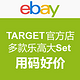  ebay TARGET官方店 多款乐高用码好价　