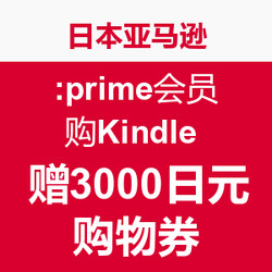 促销活动：日本亚马逊 Prime会员 购Kindle 