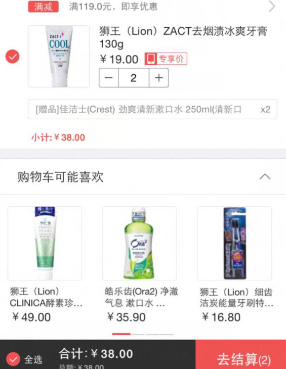 移动端:LION 狮王 ZACT去烟渍冰爽牙膏130g+佳洁士 劲爽清新漱口水 250ml