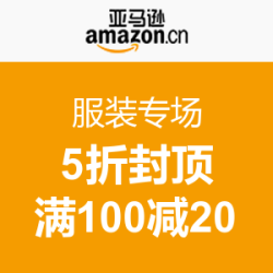 促销活动：亚马逊中国 世博会服装专场