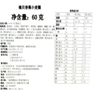 HAPPYBABY 禧贝 有机香蕉小麦圈 60g